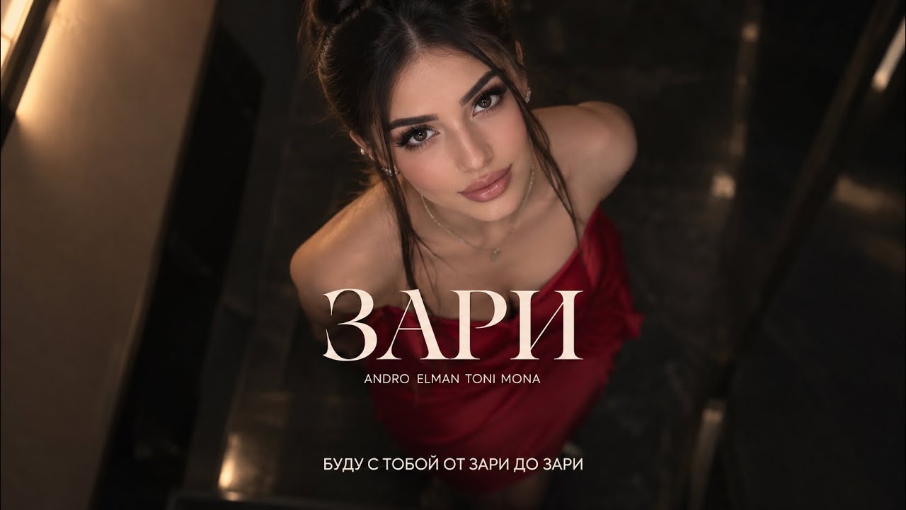 ЗАРИ — REMIX 🔥 | Deep House | AS Studio