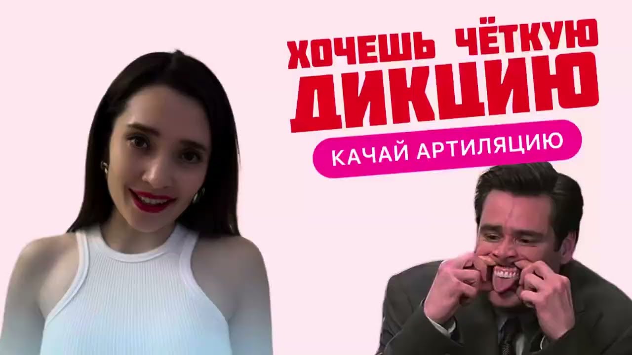 Артикуляционная прокачка для четкой дикции и понятной речи💪