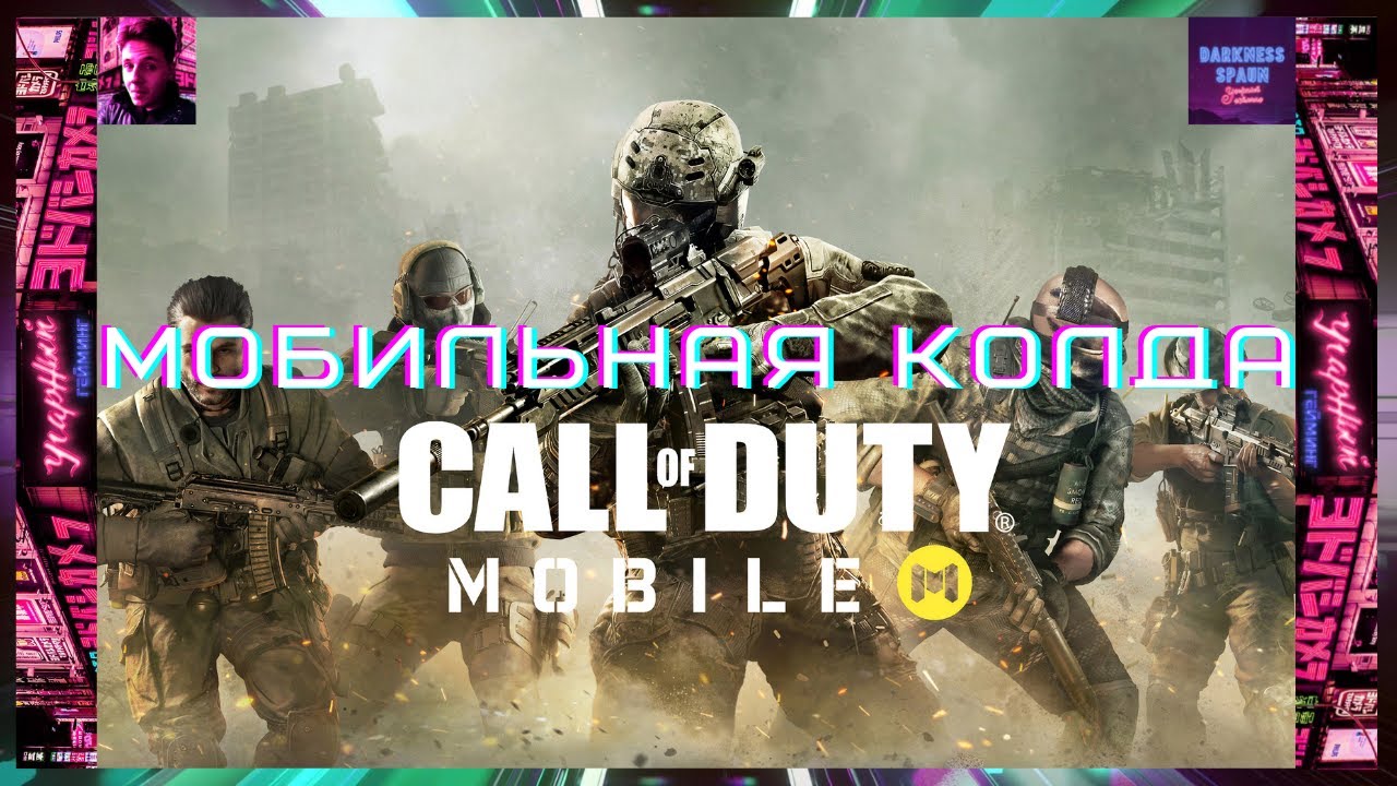 Снова колда на планшете Call Of Duty Mobile и на геймпаде