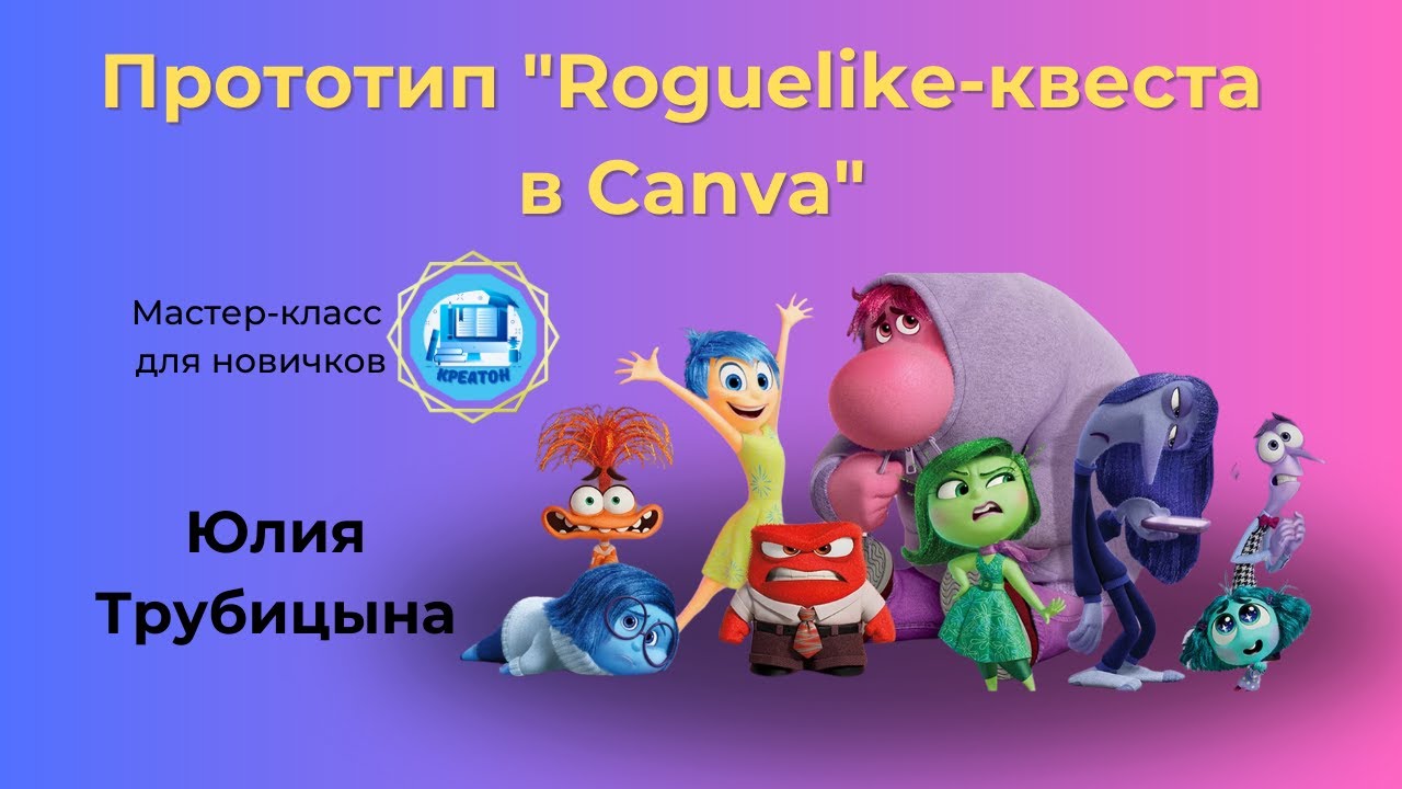 Мастер-класс: Прототип 