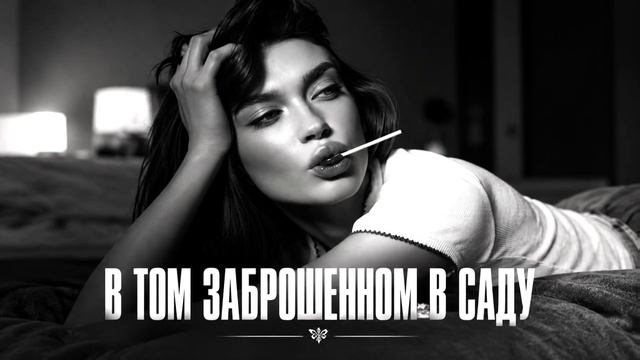 Raikhano - В Саду | Remix 🔥 Особенный звук