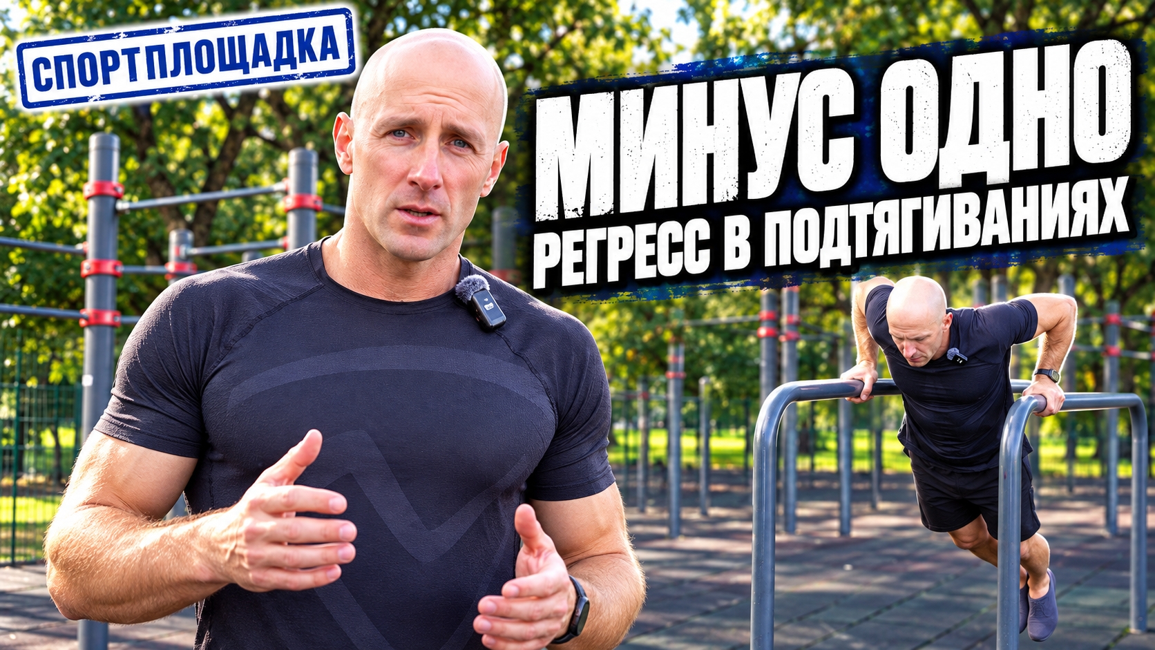 Тренировки на улице
