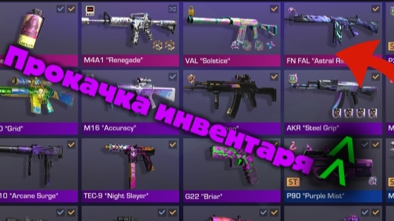Прокачка инвентаря в стендофф!