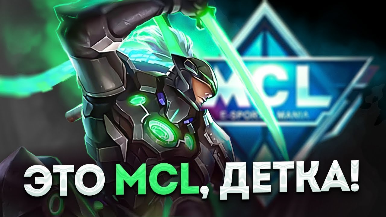ЛУЧШИЙ КАМБЕК. В ГЛАВНОЙ РОЛИ ТИТАМИН L ФИНАЛ MCL L MOBILE LEGEND (MLBB)