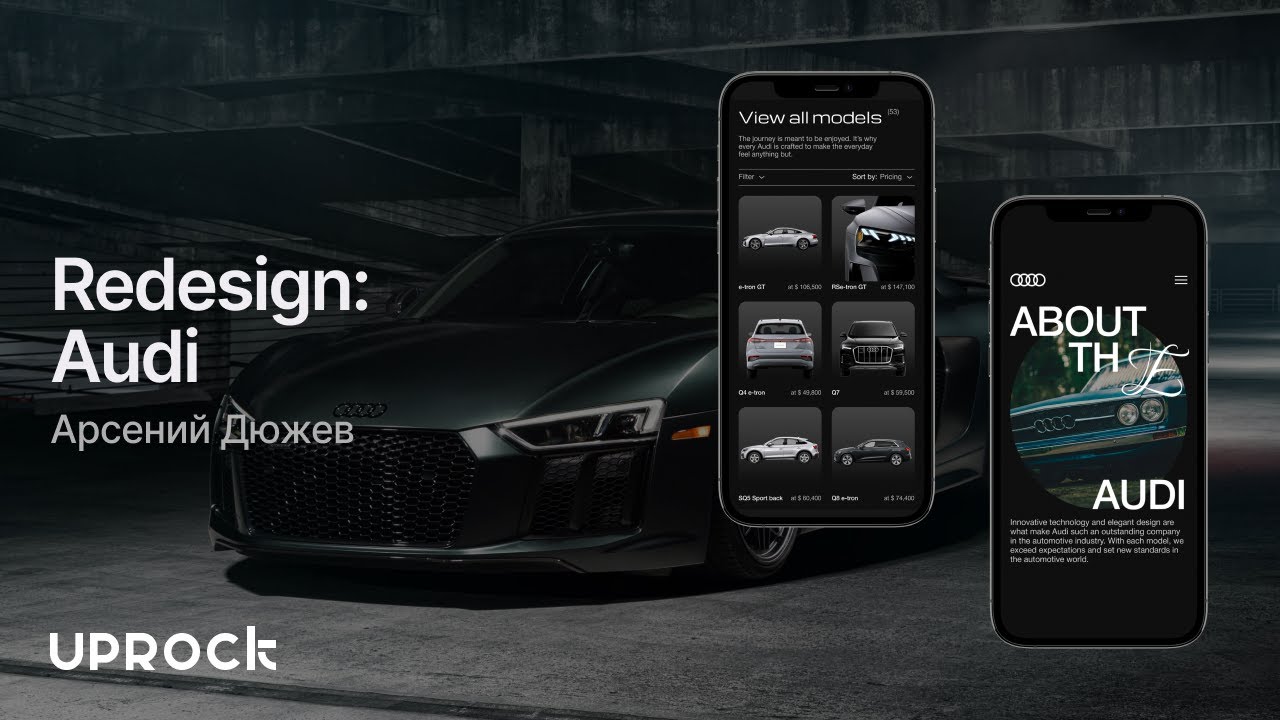 Audi — Презентация редизайна корпоративного сайта [Школа дизайна UPROCK]