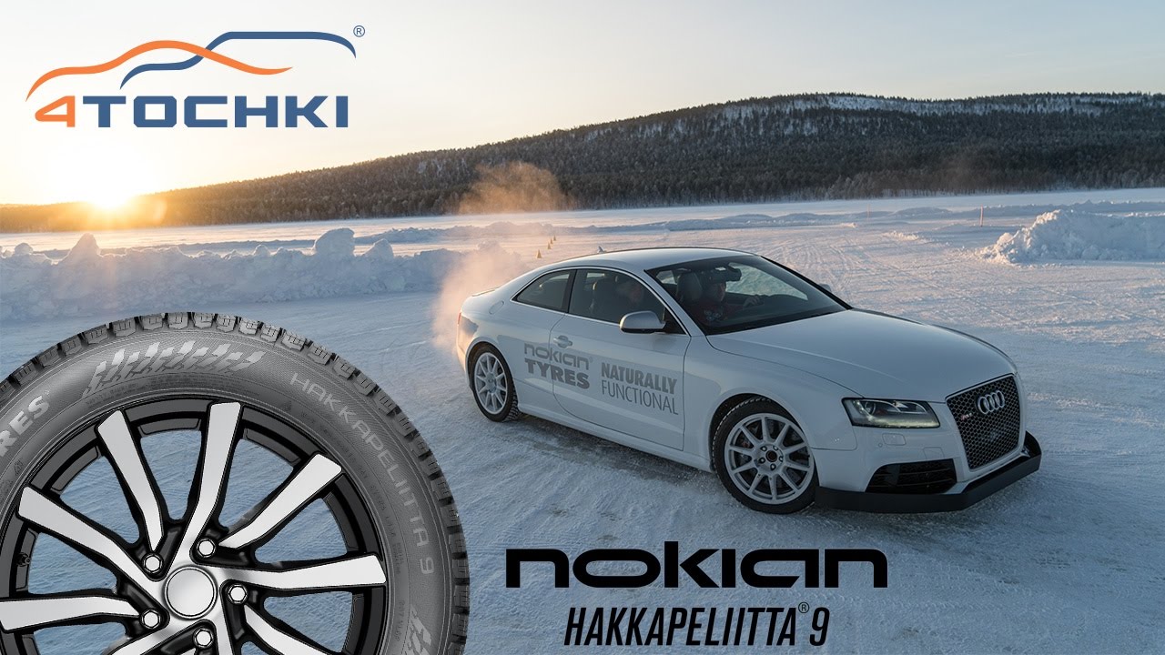 Презентация зимних шипованных шин Nokian Hakkapeliitta 9 на 4 точки. Шины и диски 4точки - Wheels
