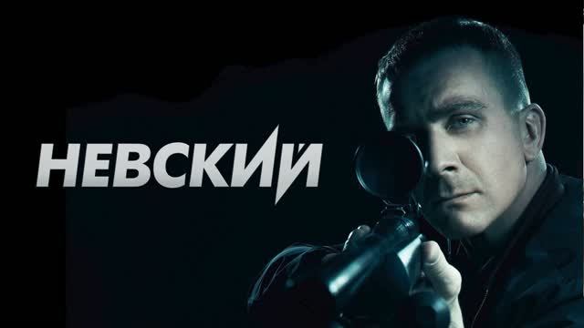 Невский 8 сезон 2 серия [Анонс]