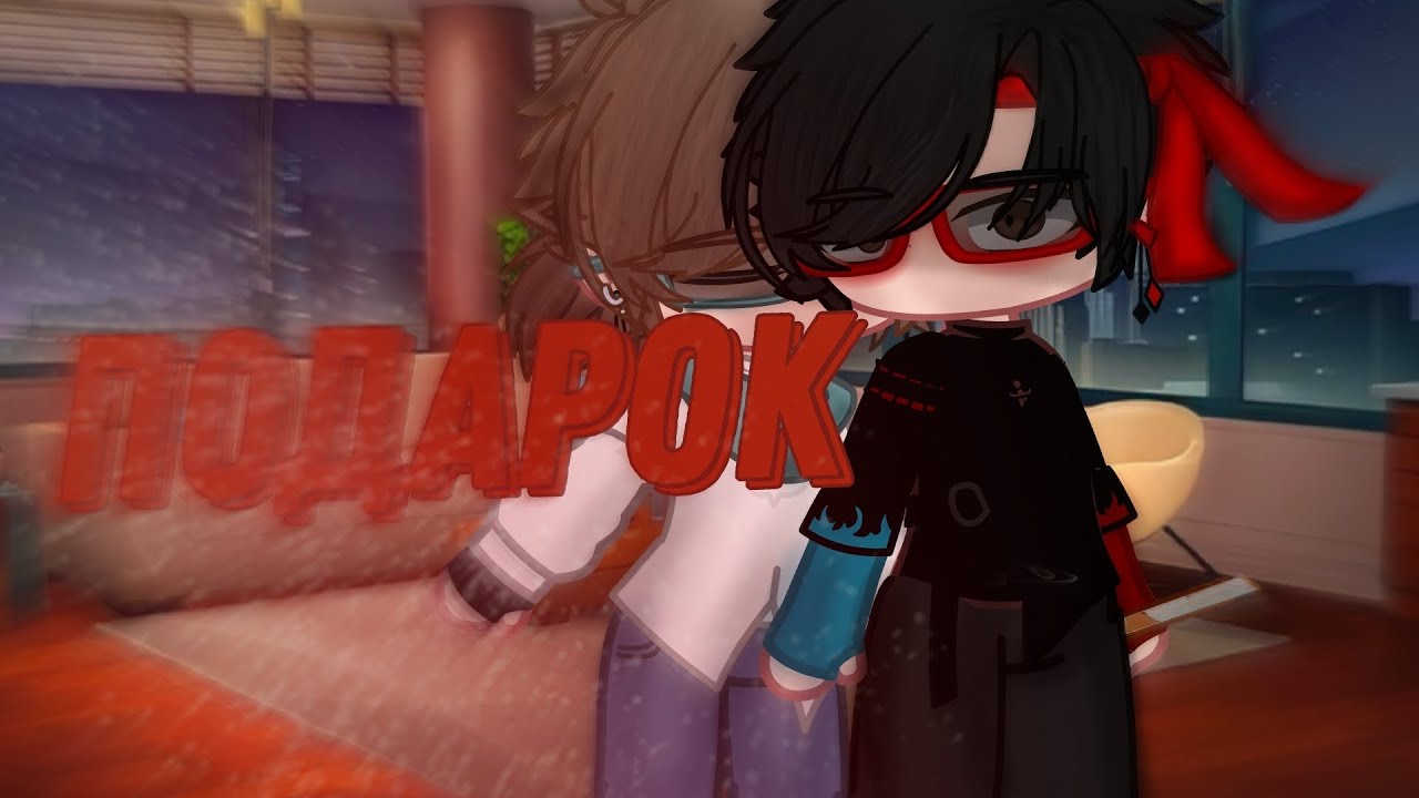 || ×Подарок×|| Рома, Джонни - // Lololowka×FlackJK||