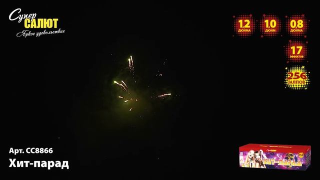 СС8866-_Хит-парад