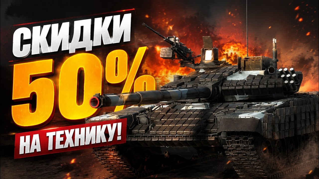 ЛУЧШАЯ НАЗЕМКА ДЛЯ ПОКУПКИ НА СКИДКАХ в War Thunder