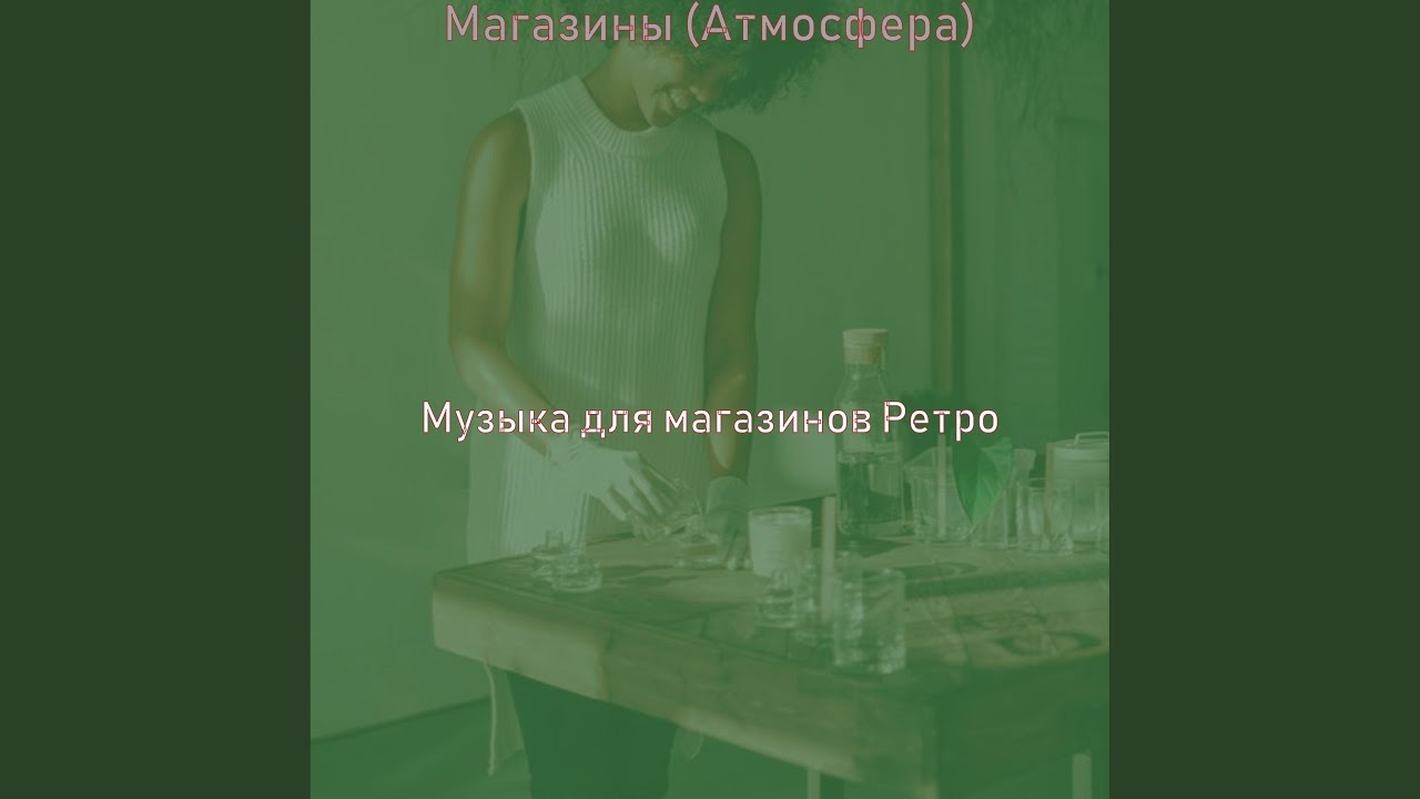Звуки (Супермаркет)