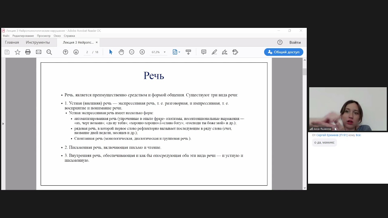 Нейропсихология. Афазия.