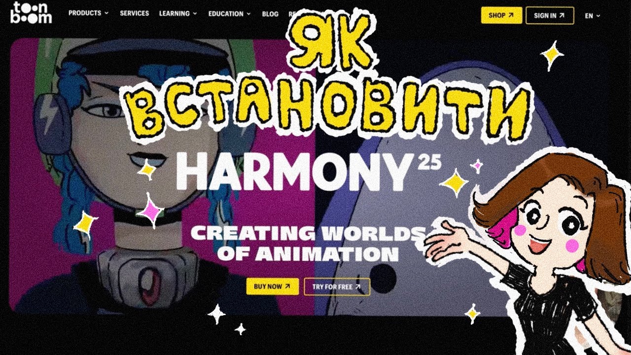 Як встановити Toon Boom Harmony