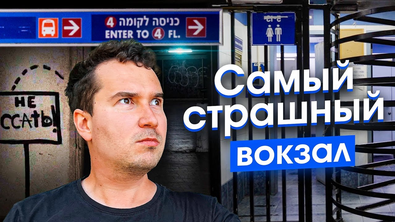 Худшее место Израиля: как в Тель-Авиве появилось гетто