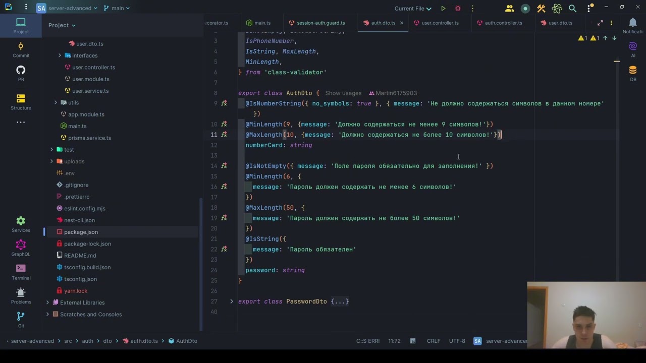 Путь бэкендера. Часть 3  Как работает валидация в NestJS  DTO  class-validator