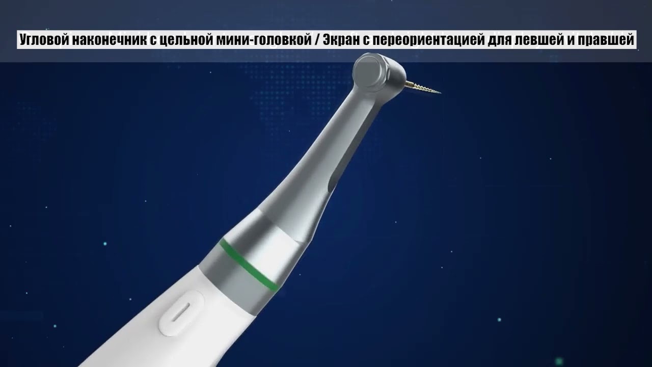 Эндомотор с угловым наконечником и апекслокатором COXO C-SMART Mini AP