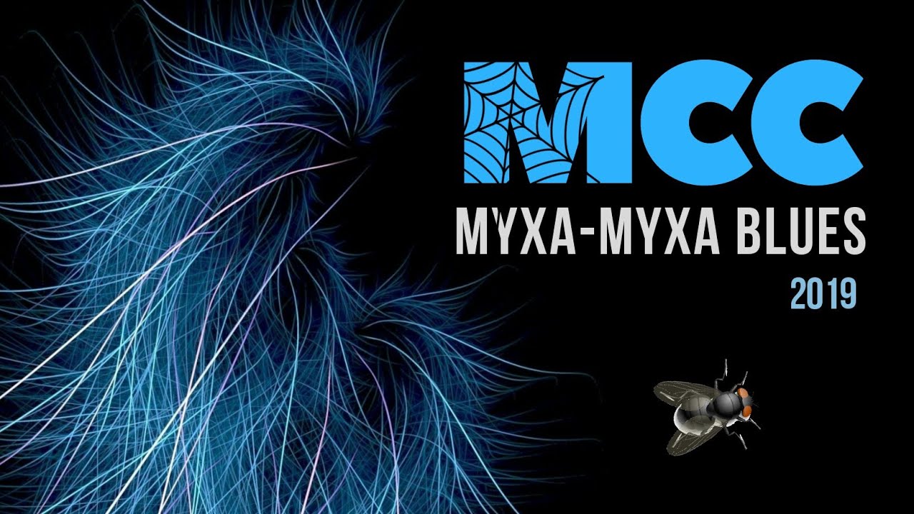 Myxa Myxa Blues - МСС 2019