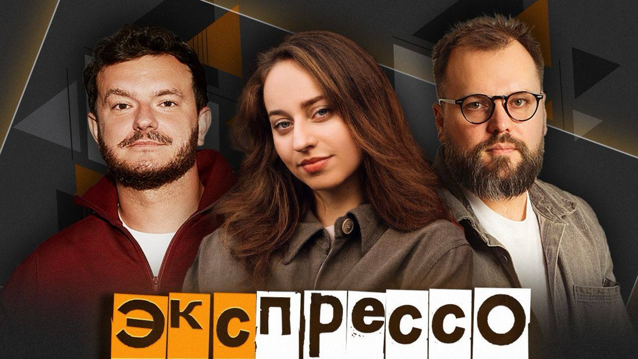 эКспрессо.