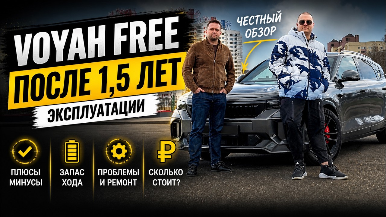 Обзор Воя фри - Voyah Free что случилось за 70.000 пробега и 1,5 года использования