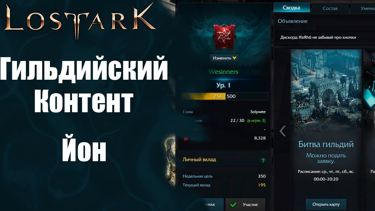 LostArk. Новинки в системе Гильдии. Обновление Йон