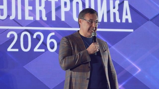 Старт Российского форума «Микроэлектроника 2026»