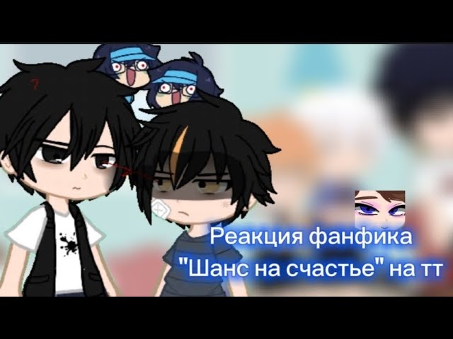 _Реакция фф Шанс на счастье на тт_Токийские мстители_