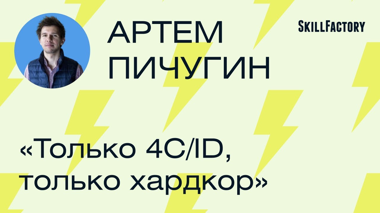 Артем Пичугин - вебинар по Data Science 