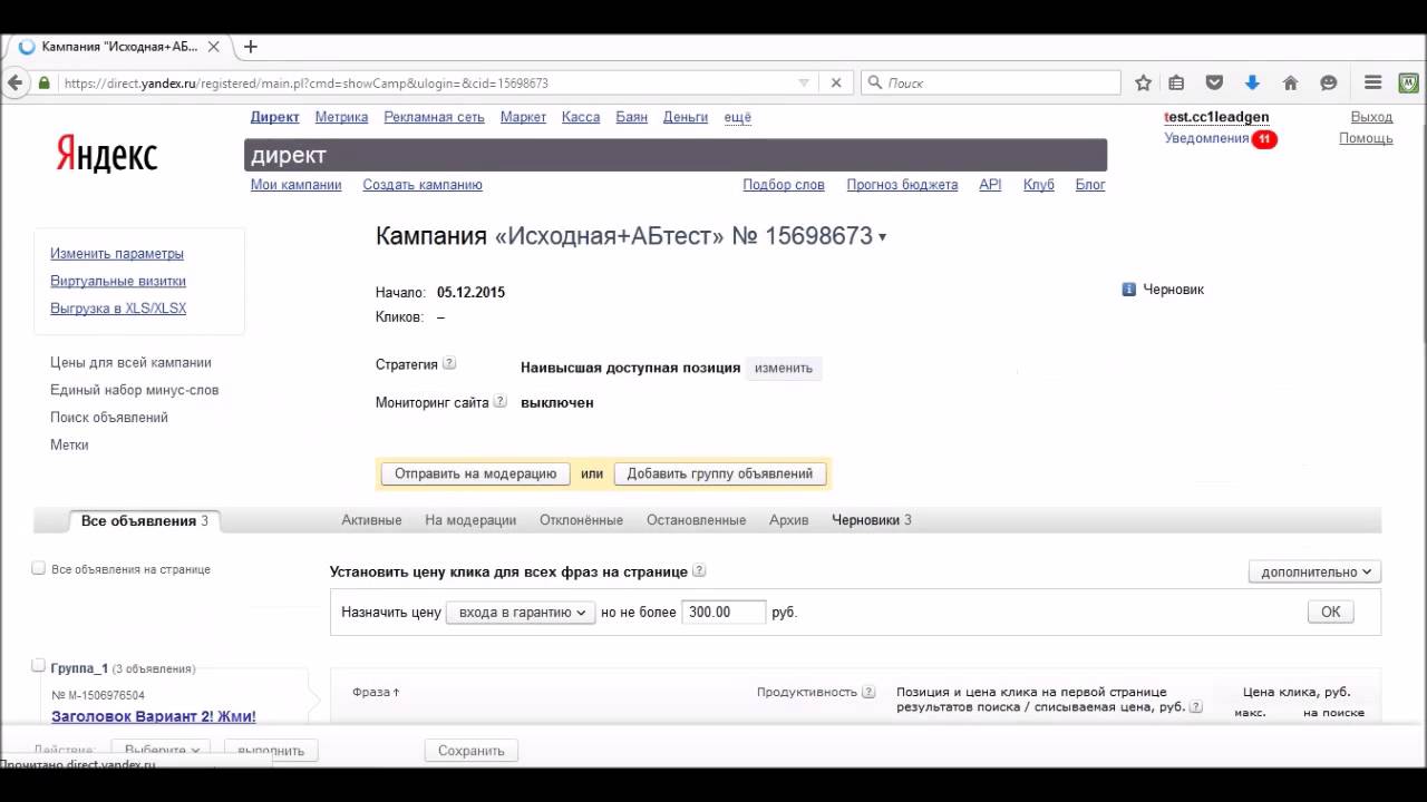 АБ тестирование АБ анализ групп объявлений в Яндекс Директе за 3 минуты в Директ Коммандер!