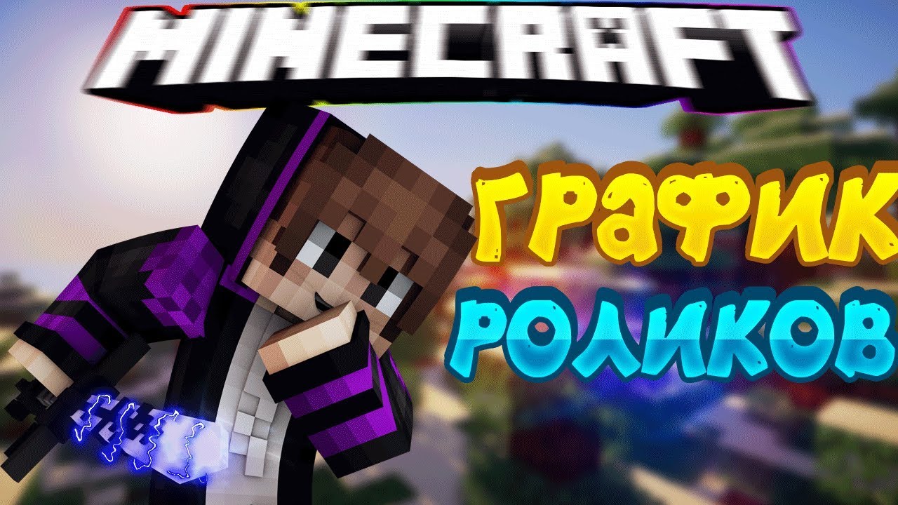 ГРАФИК РОЛИКОВ И НОВЫЙ ЗВУК! | SURVIVAL GAMES EP:5