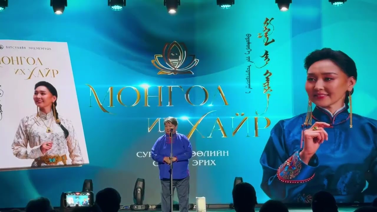 2026.01.25. Эрхэм дүүгийнхээ “Монгол их хайр” номын нээлтэнд хэлсэн үг