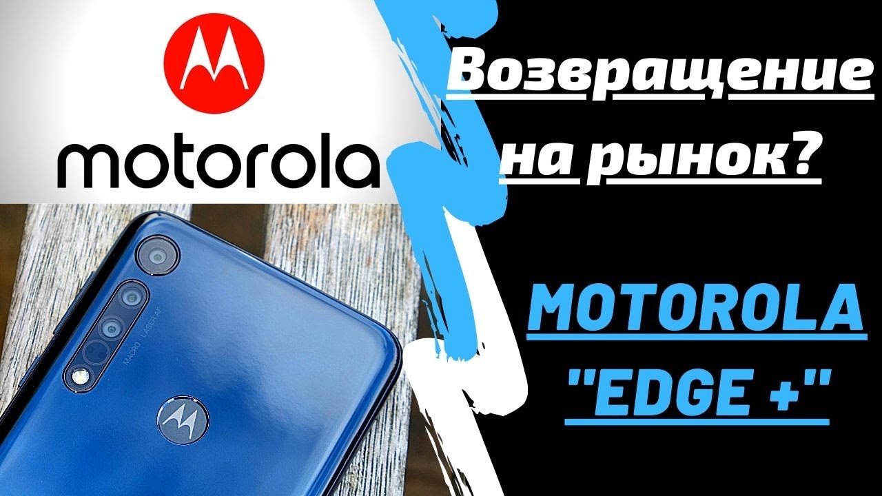 Motorola Razr, Edge Plus(Цена, отсрочки поставок, презентация)