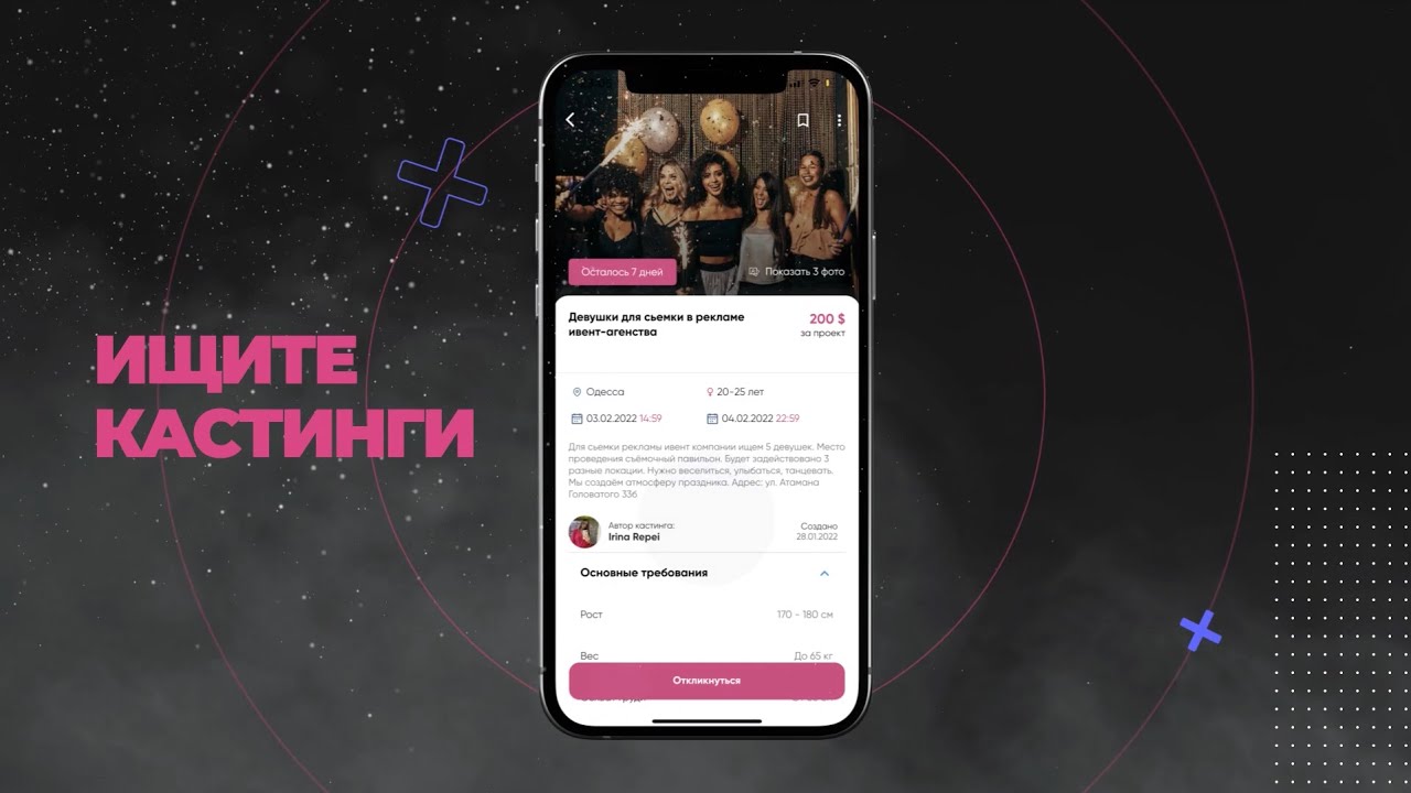 IBrand - кастинги со всего мира. Лучшее приложение для моделей и заказчиков! Event Fashion App
