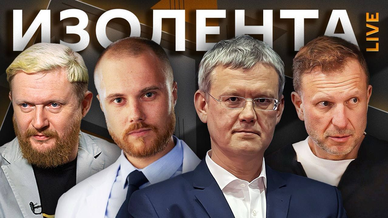 Изолента live.