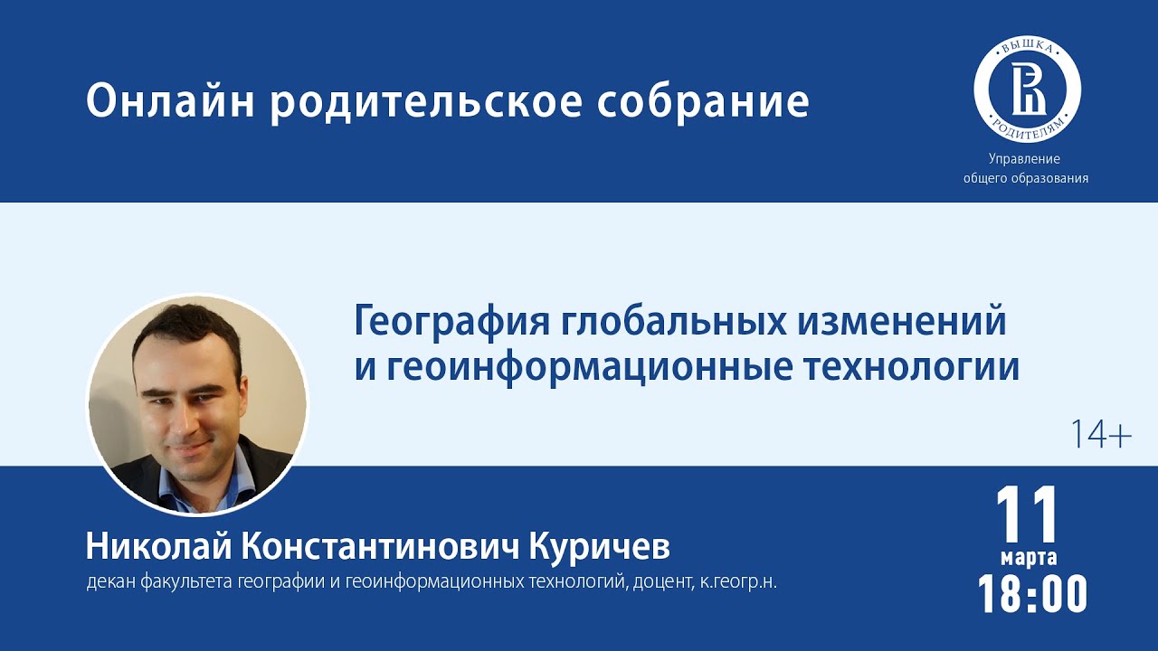 ОНЛАЙН РОДИТЕЛЬСКОЕ СОБРАНИЕ: 