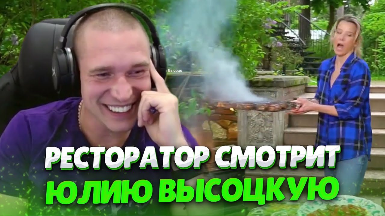 Ресторатор кекает с куриных крылышек от Юлии Высоцкой