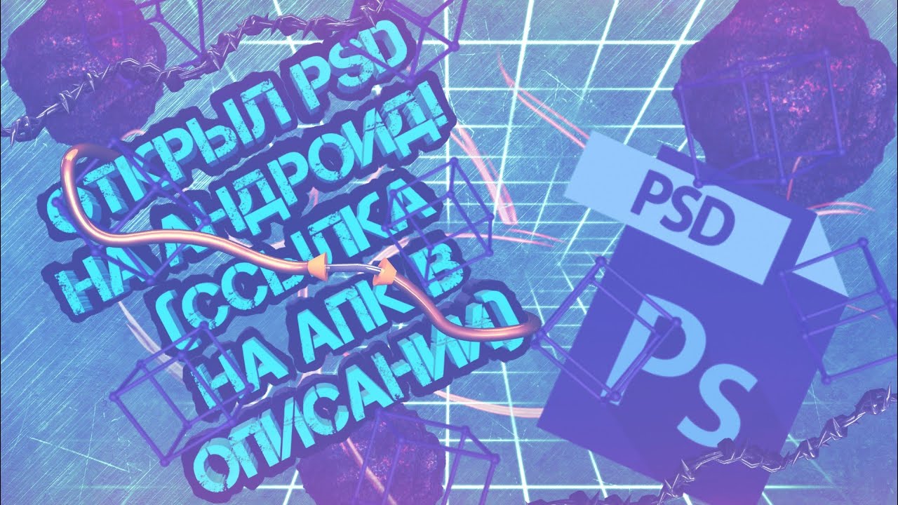 Скачать Adope Photoshop на андроид!