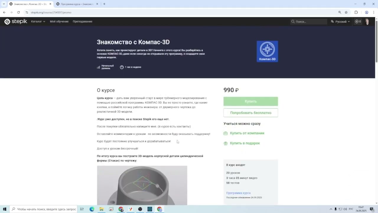 Компас-3D на Stepik