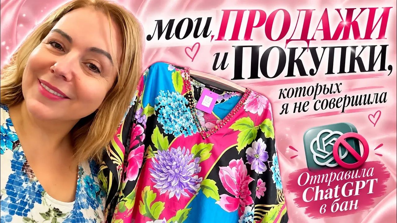 Лена Хэппи. Покажу, что продала и интересные находки