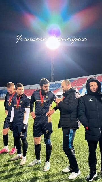 Чемпионы Красноярска 2026🏆