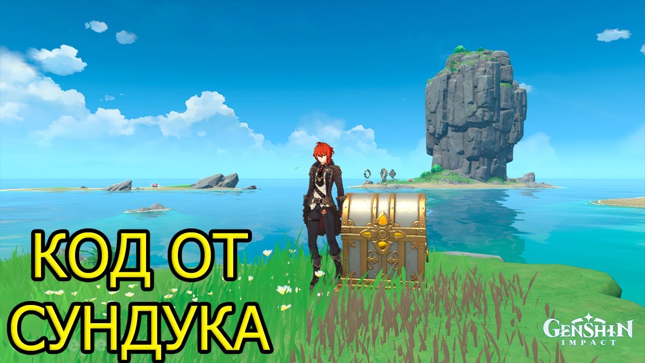 То что слышит море/Сундук пароль/Архипелаг/Genshin Impact 1.6