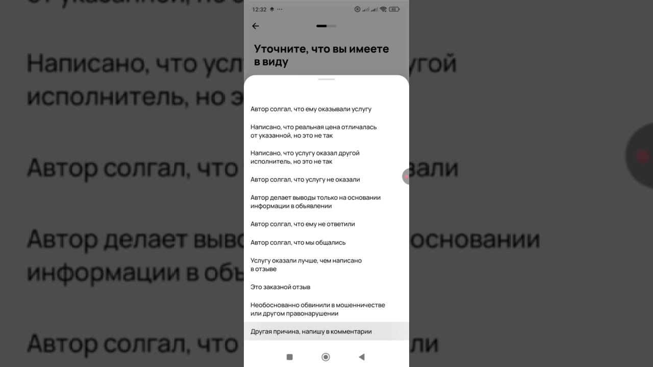 Как обжаловать отзыв в Авито через мобильное приложение