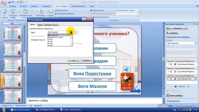 триггеры в интерактивной викторине