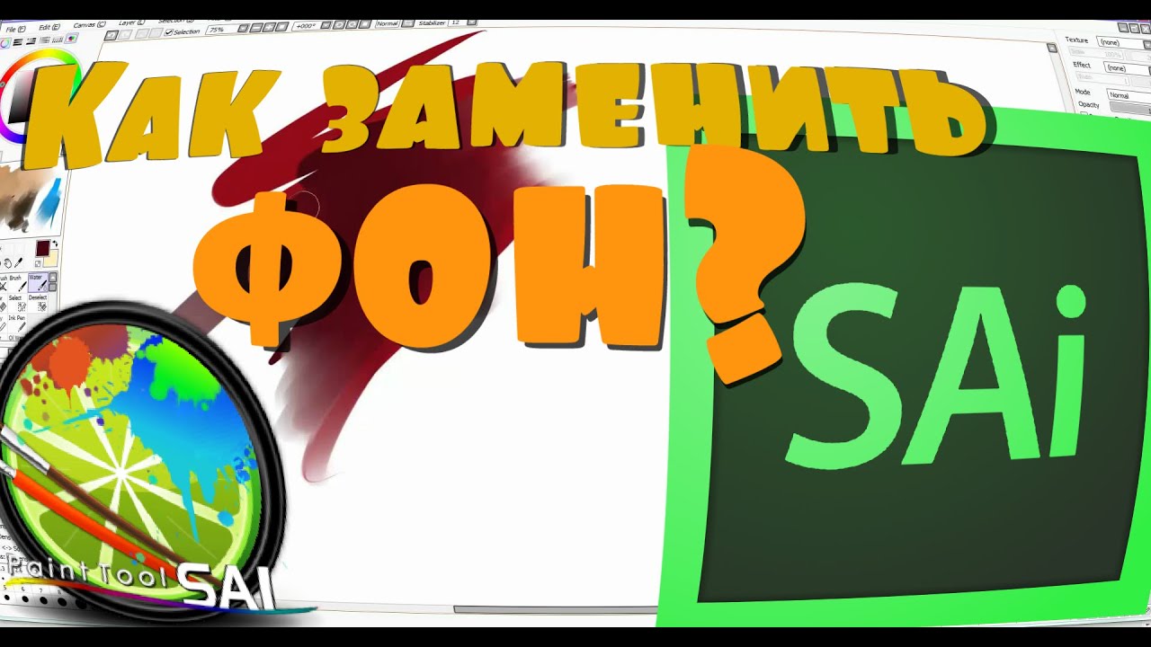 Tutorial Paint Tool Sai - Как заменить фон?