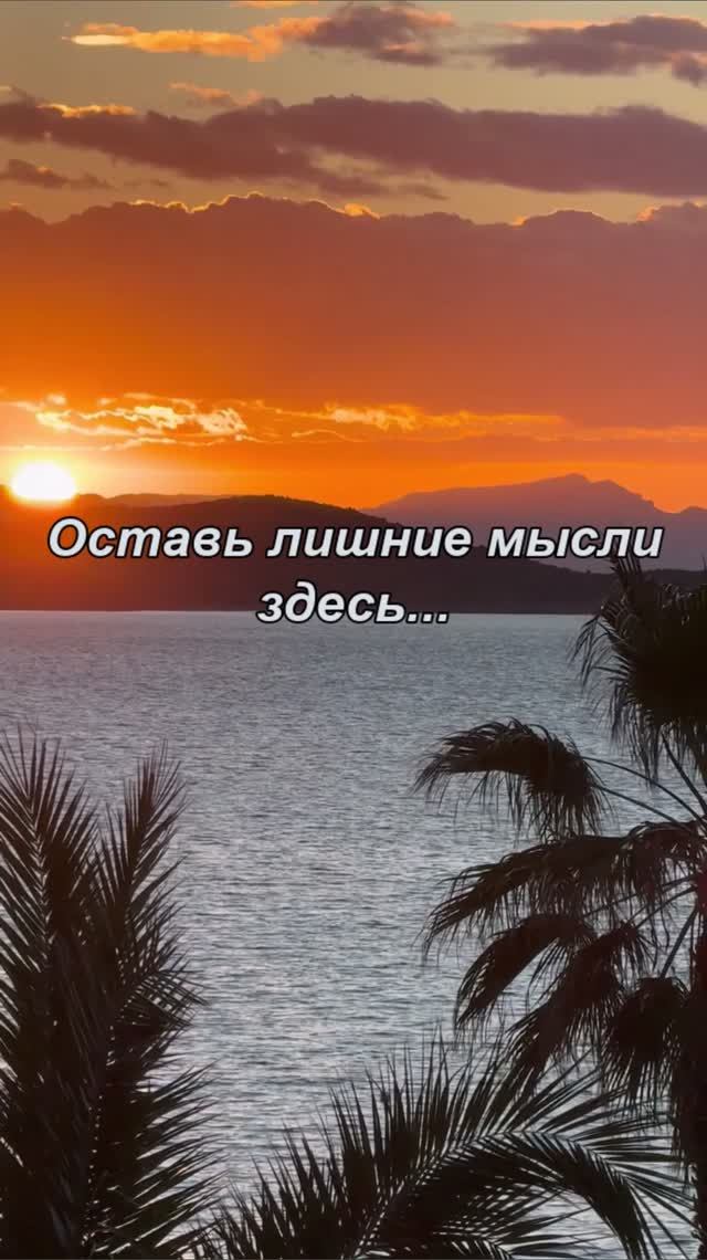 Потеряйся в этом моменте... 