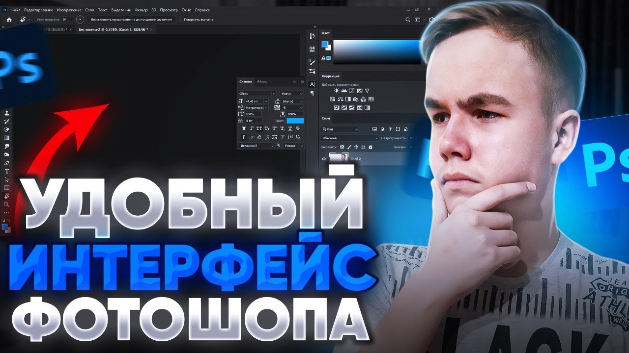 УДОБНЫЙ ИНТЕРФЕЙС В ФОТОШОПЕ | ОПТИМИЗАЦИЯ ФОТОШОПА | STEEC