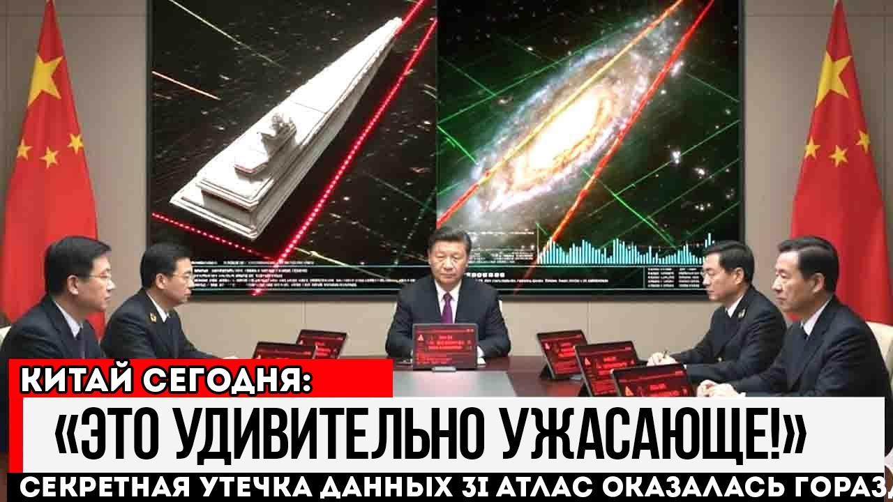 Секретная утечка данных 3I/ATLAS из Китая оказалась ГОРАЗДО УЖАСНЕЕ, чем закрытие NASA