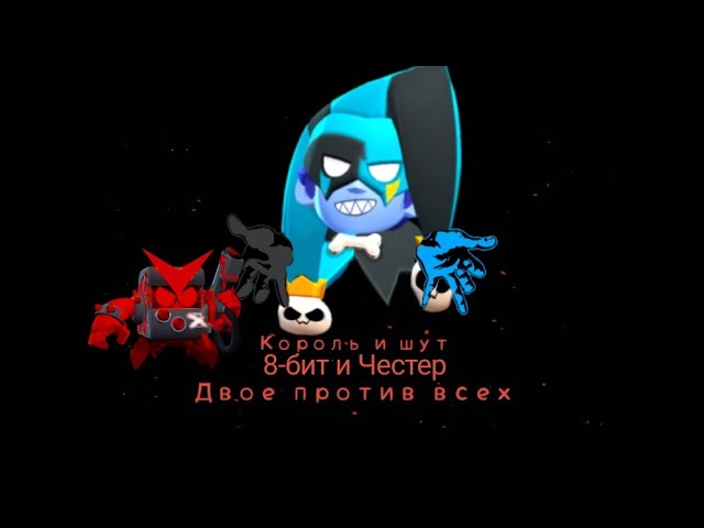 Король и шут 