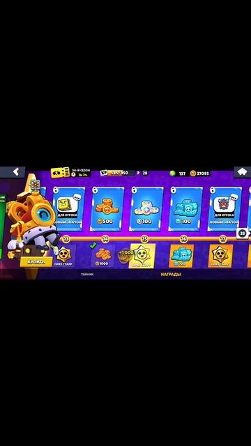 Brawl Stars