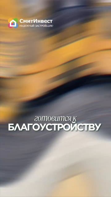 СмитИнвест