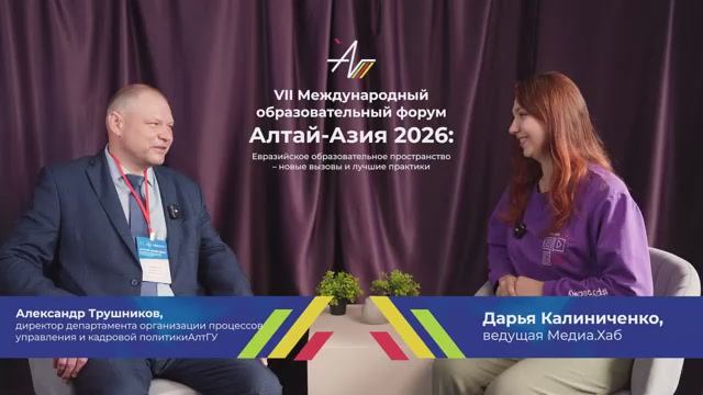 Подкаст Алтай-Азия 2026 | Александр Трушников